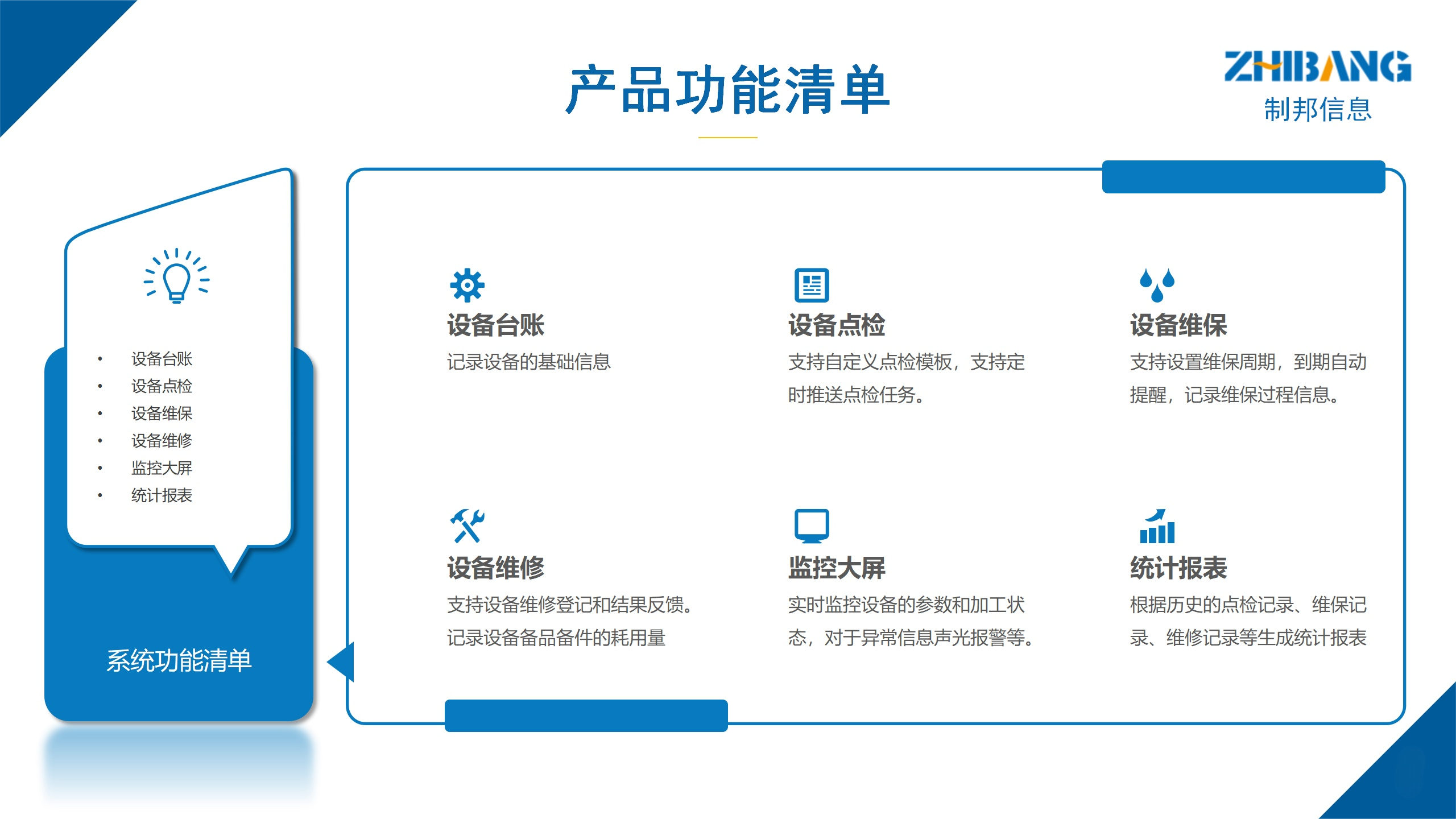 制邦设备管理01_07