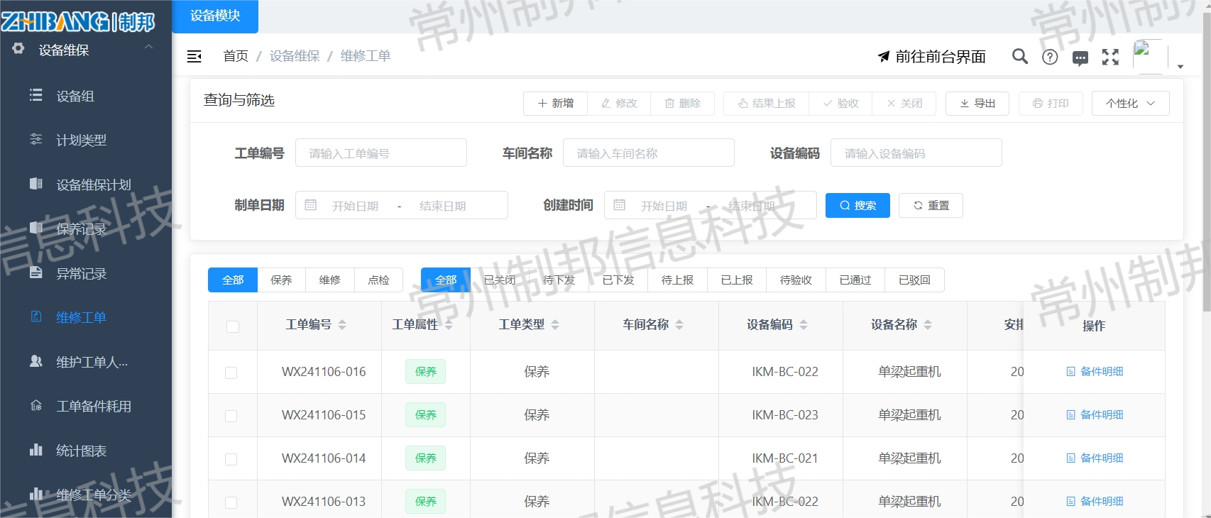 设备管理(1)