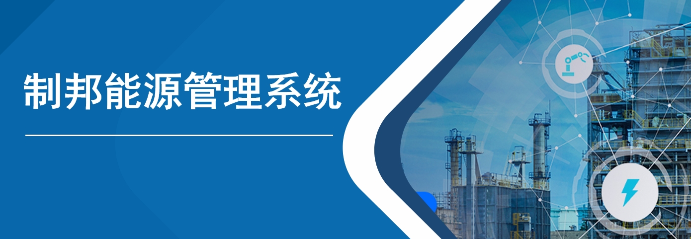能源系统广告图
